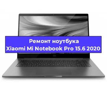 Ремонт ноутбуков Xiaomi Mi Notebook Pro 15.6 2020 в Челябинске